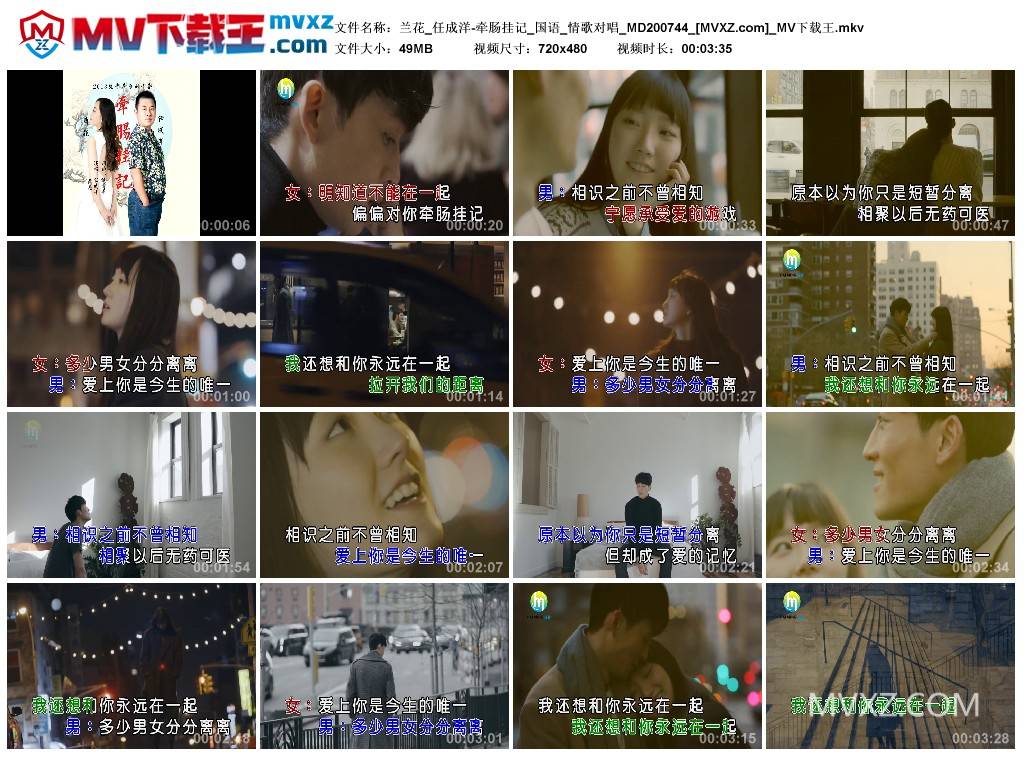 兰花_任成洋-牵肠挂记_国语_情歌对唱_MD200744